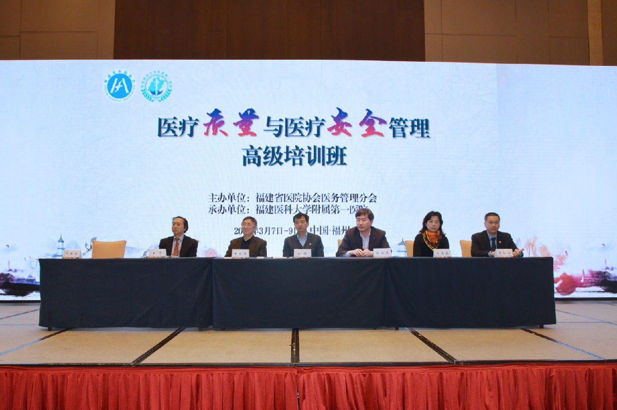 我院舉辦醫(yī)療質(zhì)量與安全管理高級培訓(xùn)班