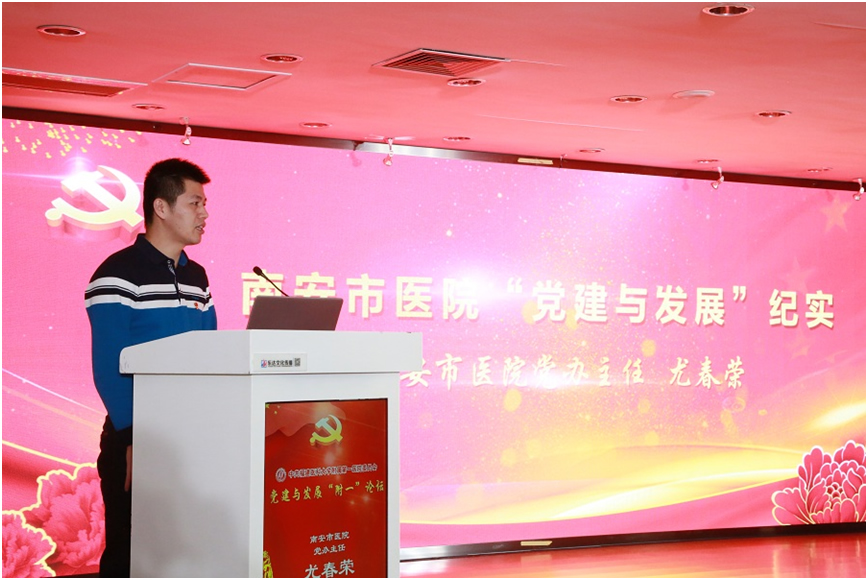 以高質(zhì)量黨建引領(lǐng)高質(zhì)量發(fā)展 ——我院舉辦首屆黨建與發(fā)展“附一”論壇