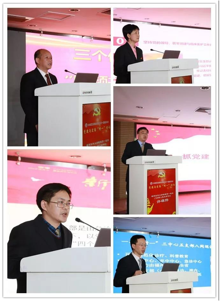 以高質(zhì)量黨建引領(lǐng)高質(zhì)量發(fā)展 ——我院舉辦首屆黨建與發(fā)展“附一”論壇