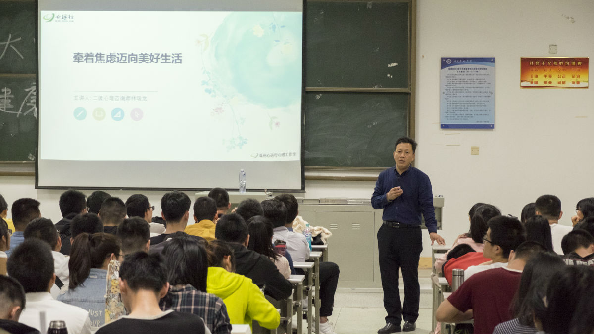第一臨床醫學院舉辦大學生心理健康講座