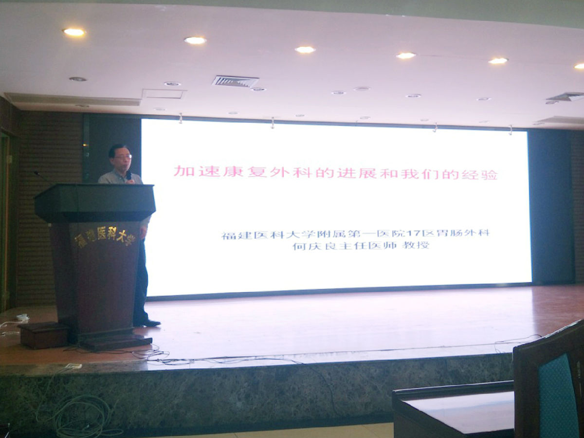 我院舉辦《加速康復(fù)外科（ERAS）的臨床與實(shí)踐》講座