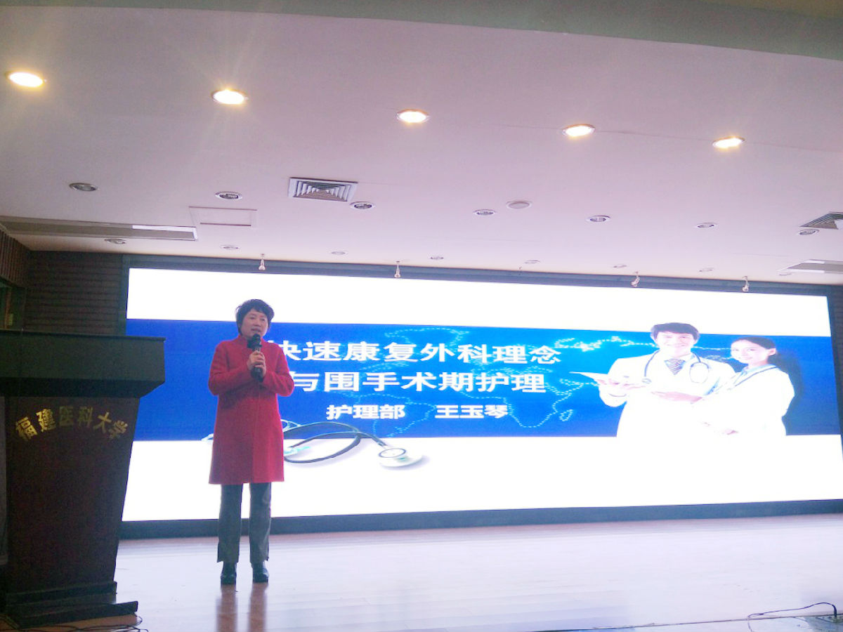 我院舉辦《加速康復(fù)外科（ERAS）的臨床與實(shí)踐》講座