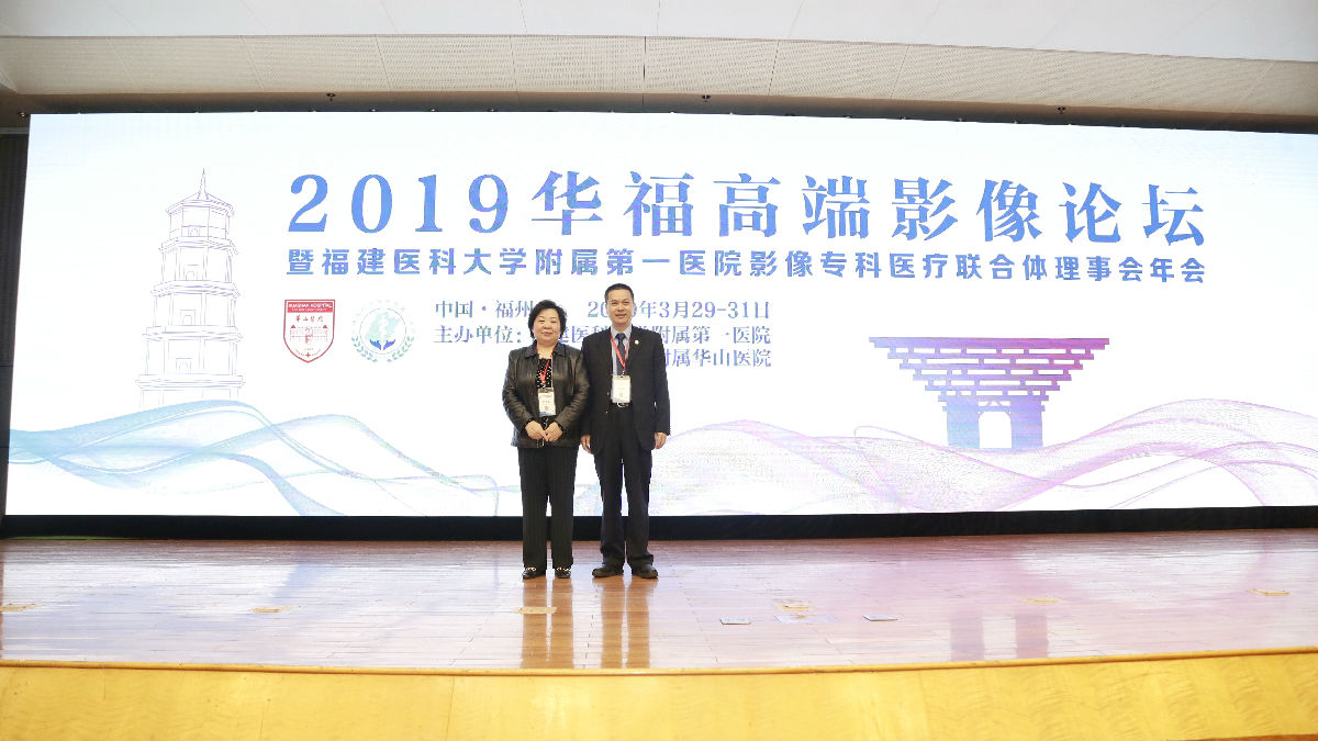 我院舉辦2019華福高端影像論壇 暨影像專科醫聯體理事會年會 我院舉辦2019華福高端影像論壇 暨影像專科醫聯體理事會年會
