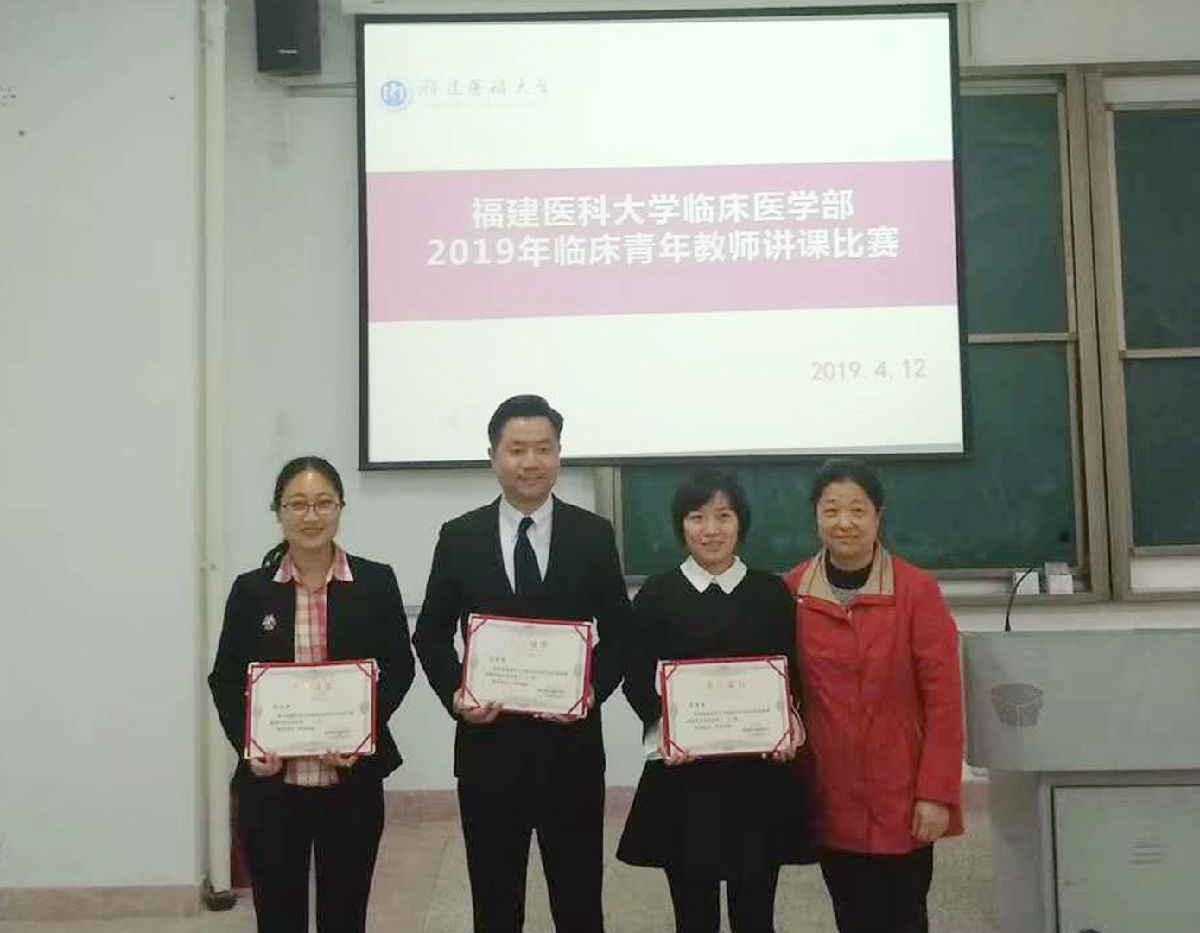 我院青年教師鄒亦廬榮獲福建醫科大學臨床醫學部 教學基本功比賽一等獎