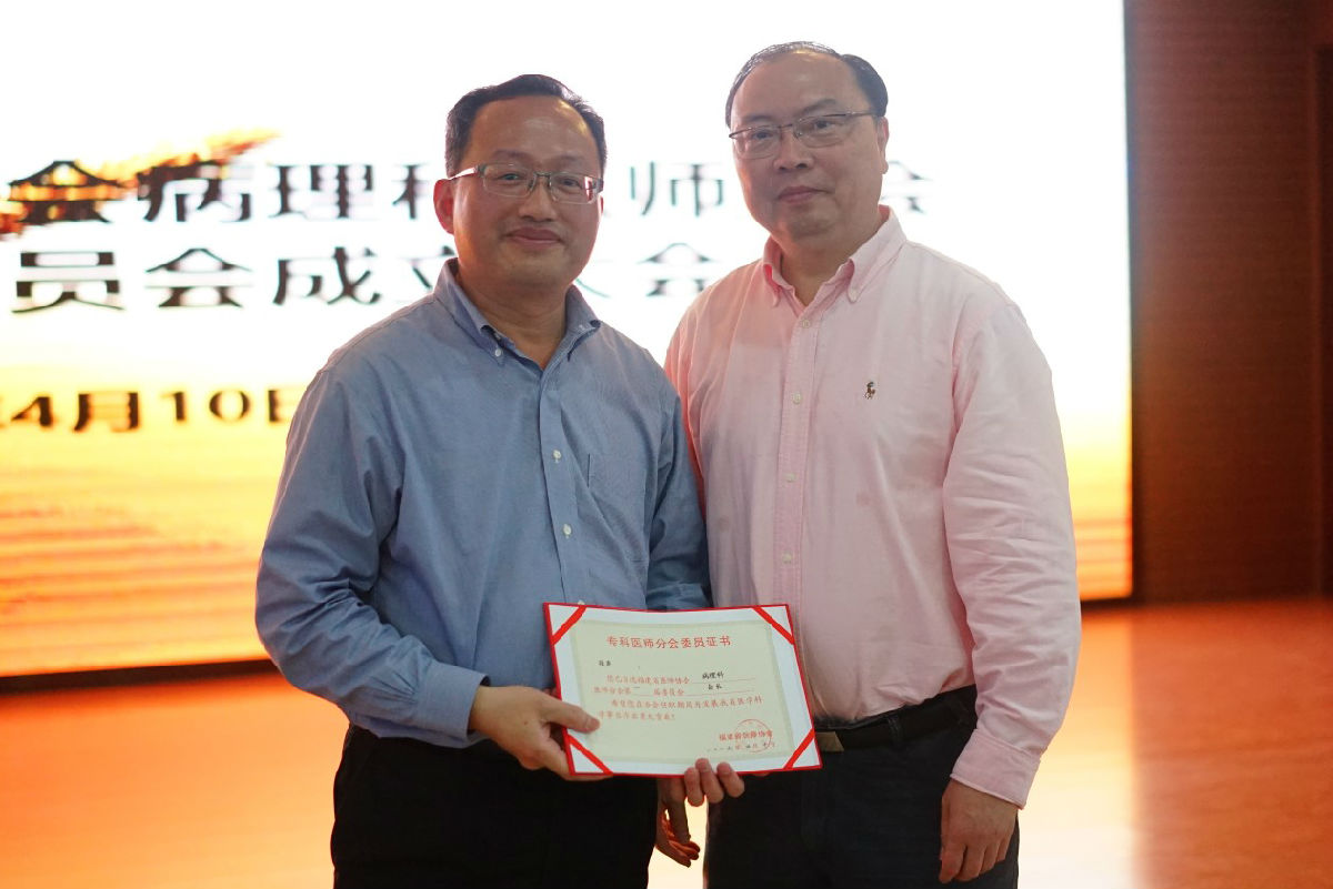 病理科張聲教授當選福建省醫師協會 病理科醫師分會首屆委員會會長