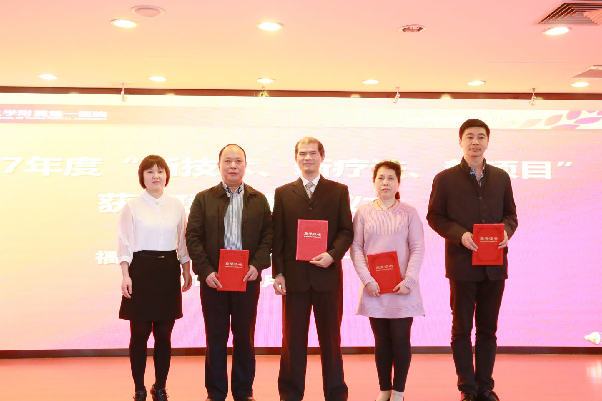 我院新一屆新技術、新項目、新療法評審揭曉