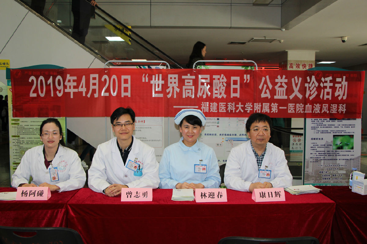 我院開展“世界高尿酸日”公益義診活動