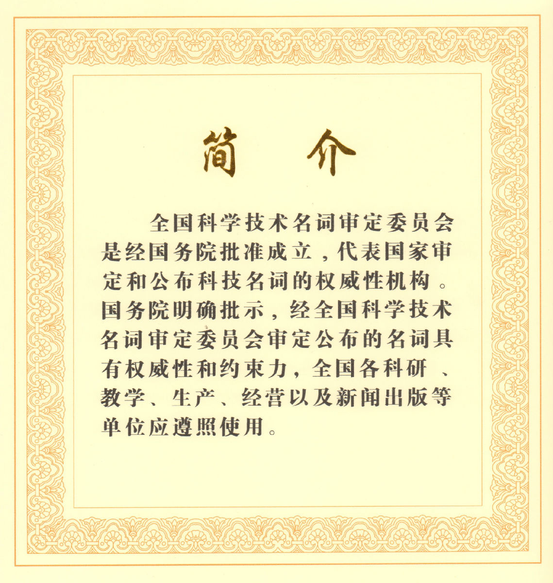 朱益華教授受聘為全國(guó)眼科學(xué)名詞編審委員會(huì)委員