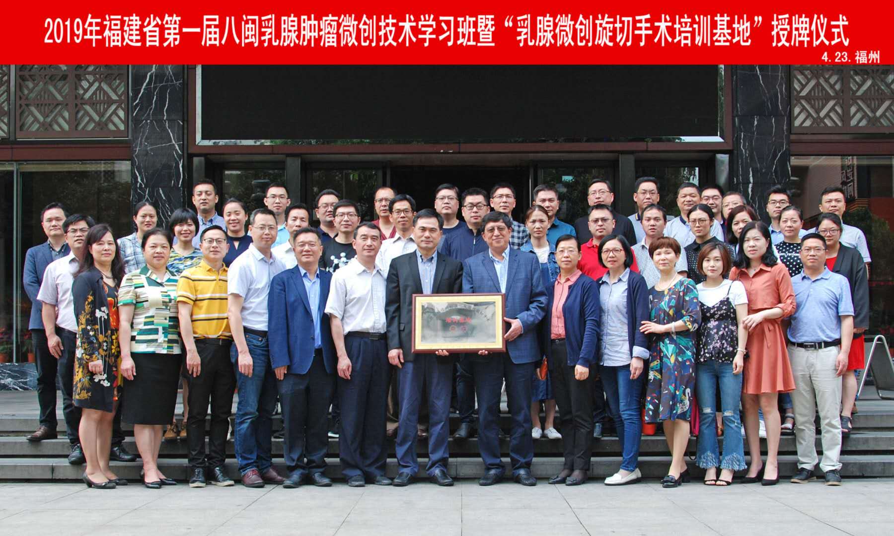 福建省首家“乳腺疾病診療標準化及微創旋切手術培訓基地”落戶我院