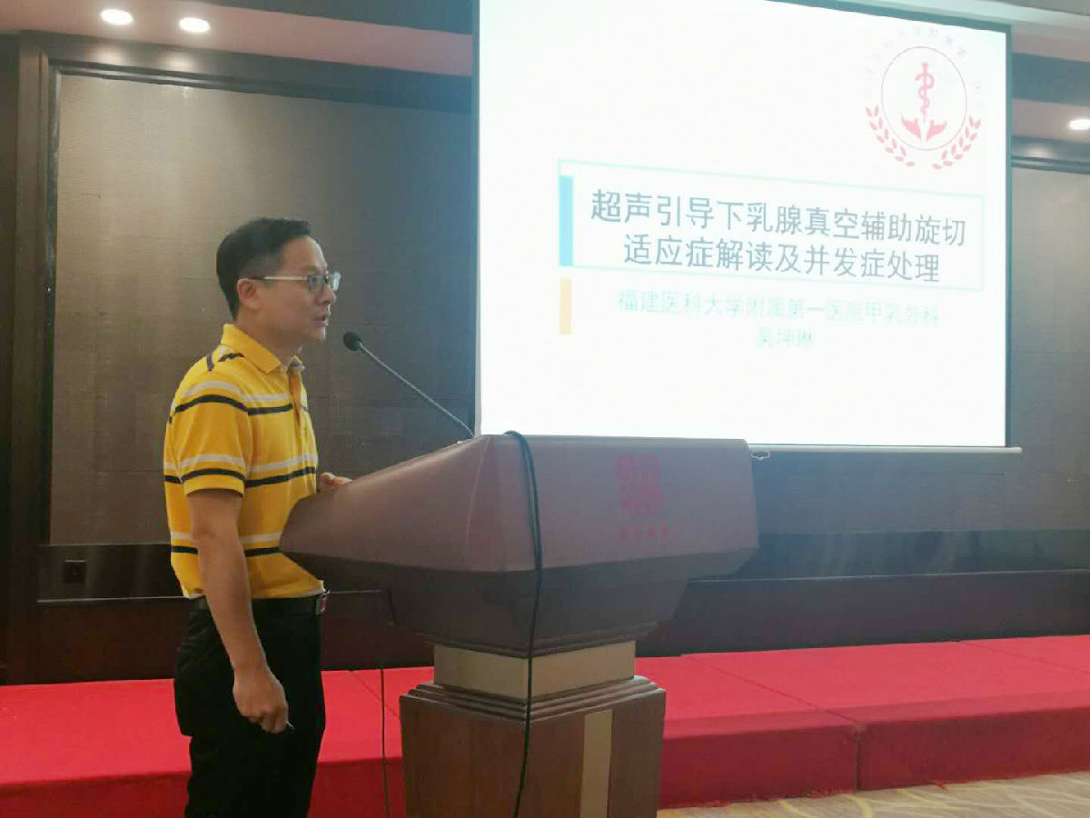 福建省首家“乳腺疾病診療標準化及微創旋切手術培訓基地”落戶我院