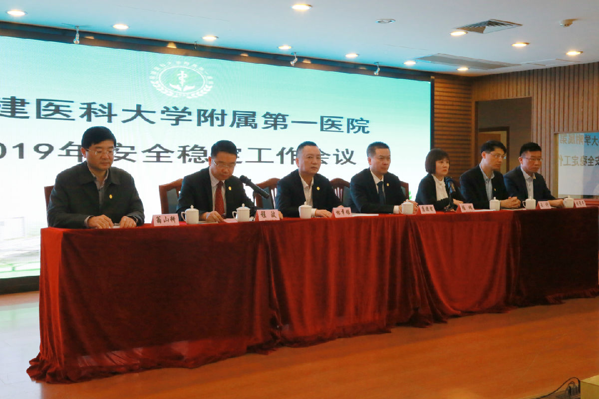 我院召開2019年安全穩定工作會議