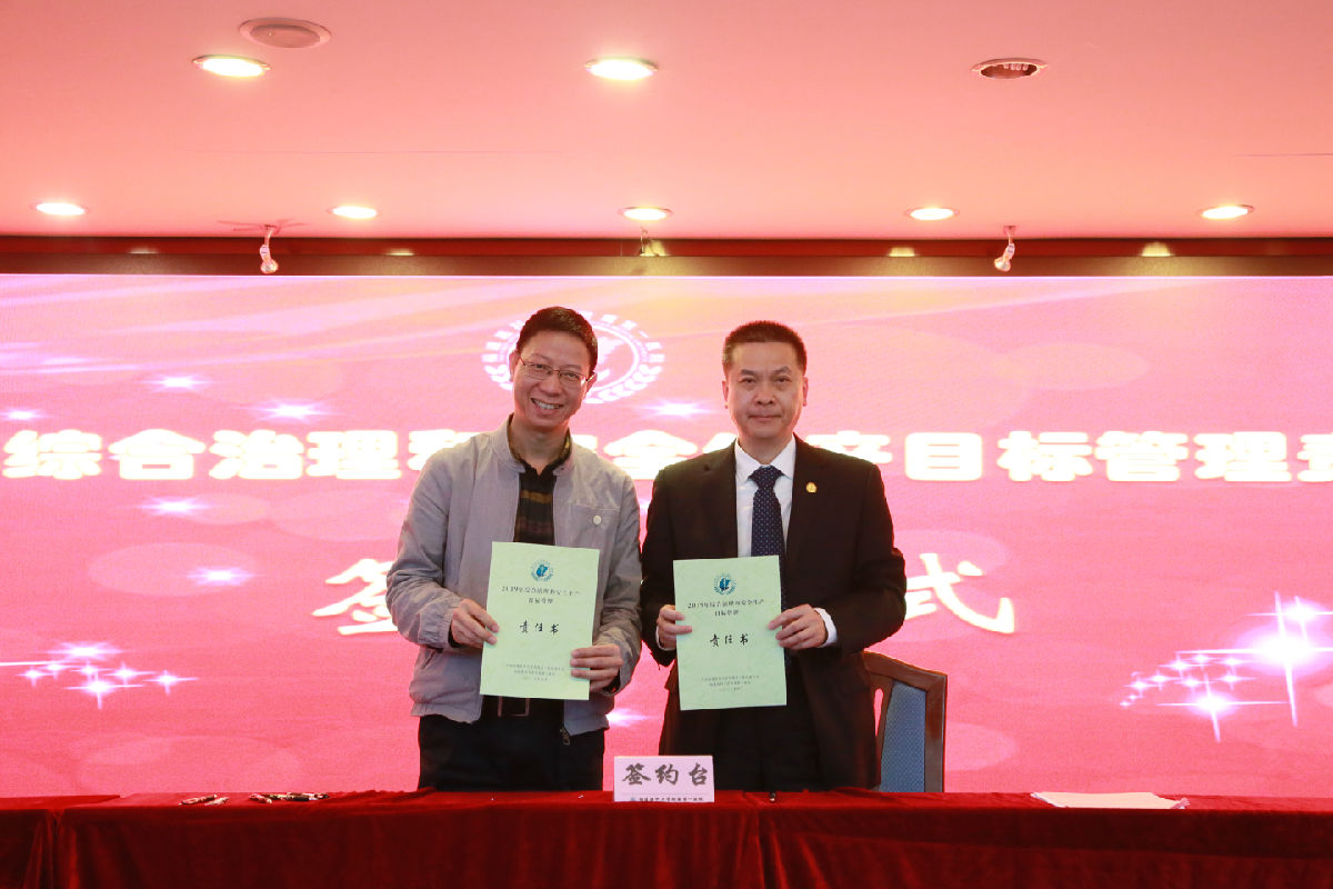 我院召開2019年安全穩定工作會議