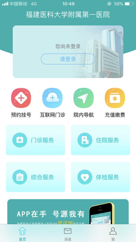 超方便！在家看病，送藥上門……附一醫院讓你足不出戶就能看上大專家 ——福建省首批互聯網醫院開啟就醫新模式