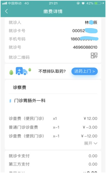 超方便！在家看病，送藥上門……附一醫院讓你足不出戶就能看上大專家 ——福建省首批互聯網醫院開啟就醫新模式