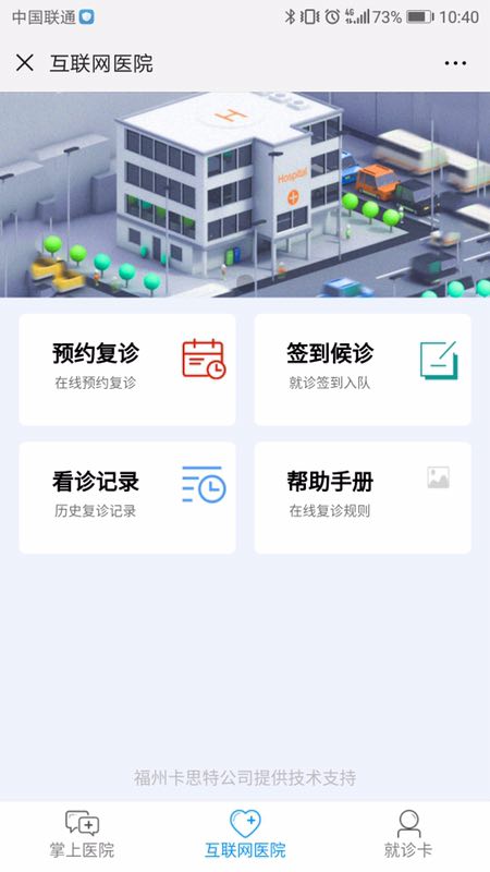 重磅！附一微信公眾號互聯網醫院峰會”首秀” 四大亮點搶先揭秘