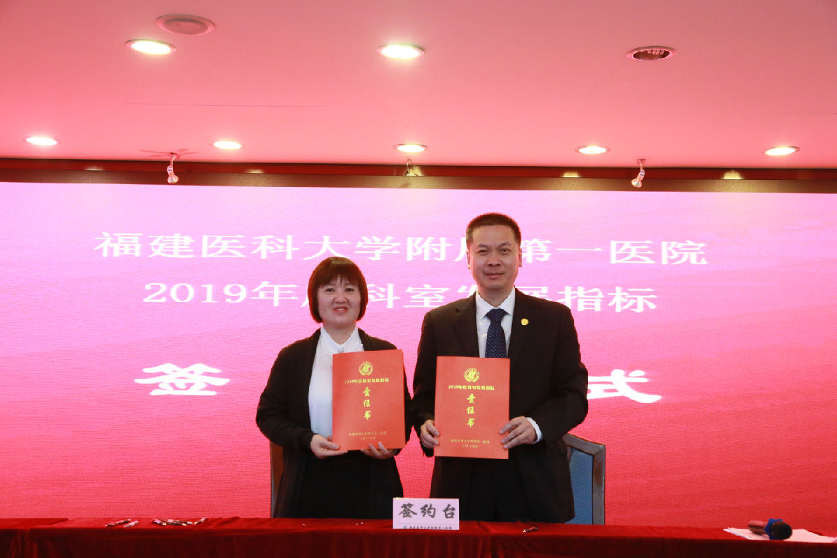 砥礪前行謀發(fā)展 指標(biāo)引領(lǐng)促改革 ——我院舉行《科室發(fā)展責(zé)任書》簽約儀式 砥礪前行謀發(fā)展 指標(biāo)引領(lǐng)促改革 ——我院舉行《科室發(fā)展責(zé)任書》簽約儀式