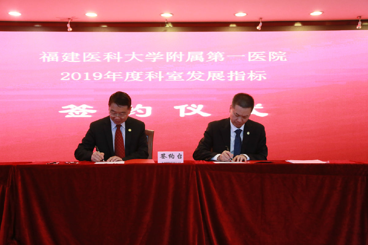 砥礪前行謀發(fā)展 指標(biāo)引領(lǐng)促改革 ——我院舉行《科室發(fā)展責(zé)任書》簽約儀式 砥礪前行謀發(fā)展 指標(biāo)引領(lǐng)促改革 ——我院舉行《科室發(fā)展責(zé)任書》簽約儀式