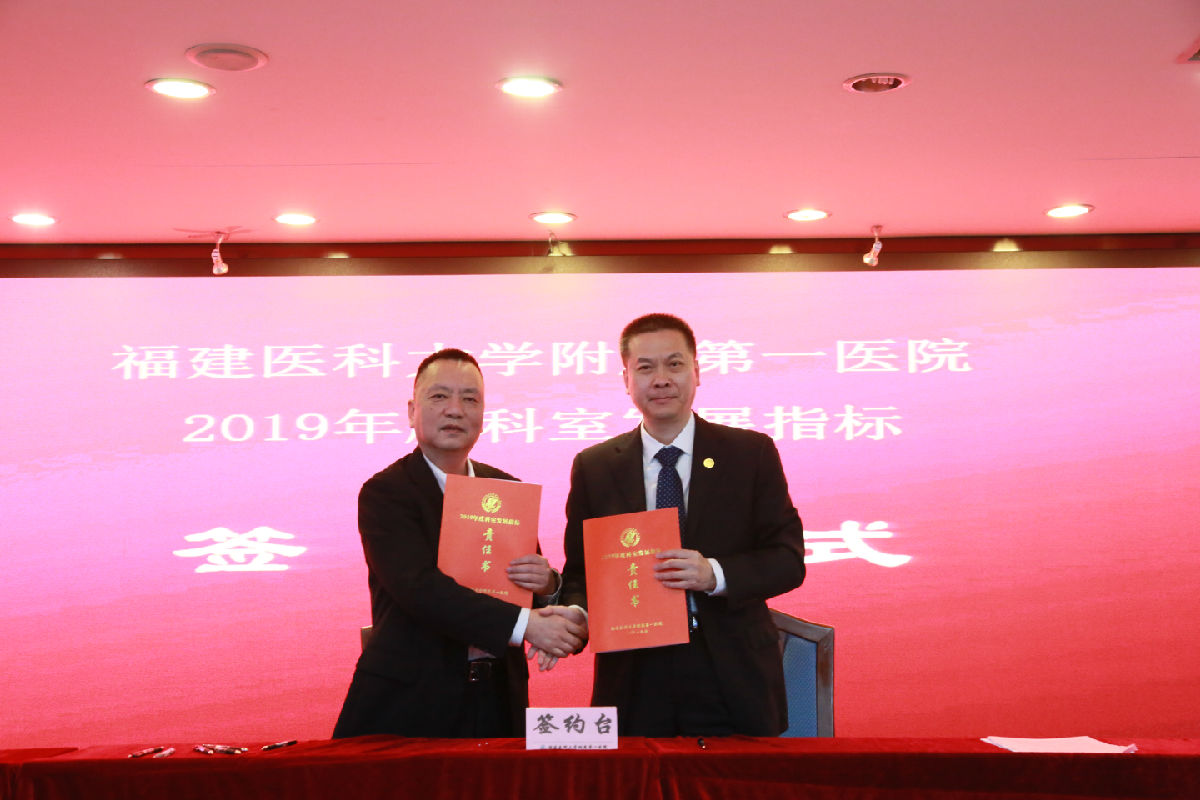 砥礪前行謀發(fā)展 指標(biāo)引領(lǐng)促改革 ——我院舉行《科室發(fā)展責(zé)任書》簽約儀式 砥礪前行謀發(fā)展 指標(biāo)引領(lǐng)促改革 ——我院舉行《科室發(fā)展責(zé)任書》簽約儀式