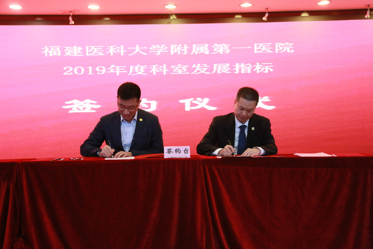 砥礪前行謀發(fā)展 指標(biāo)引領(lǐng)促改革 ——我院舉行《科室發(fā)展責(zé)任書》簽約儀式 砥礪前行謀發(fā)展 指標(biāo)引領(lǐng)促改革 ——我院舉行《科室發(fā)展責(zé)任書》簽約儀式