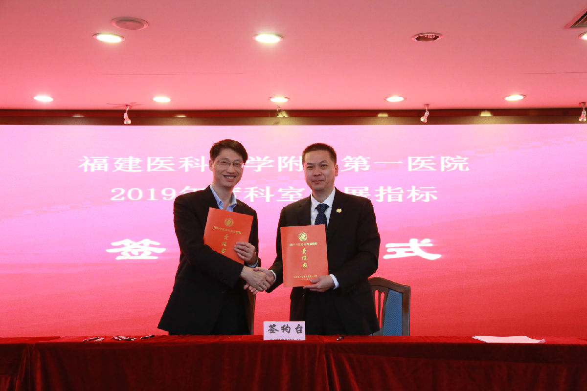 砥礪前行謀發(fā)展 指標(biāo)引領(lǐng)促改革 ——我院舉行《科室發(fā)展責(zé)任書》簽約儀式 砥礪前行謀發(fā)展 指標(biāo)引領(lǐng)促改革 ——我院舉行《科室發(fā)展責(zé)任書》簽約儀式