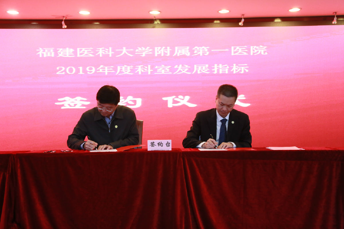 砥礪前行謀發(fā)展 指標(biāo)引領(lǐng)促改革 ——我院舉行《科室發(fā)展責(zé)任書》簽約儀式 砥礪前行謀發(fā)展 指標(biāo)引領(lǐng)促改革 ——我院舉行《科室發(fā)展責(zé)任書》簽約儀式