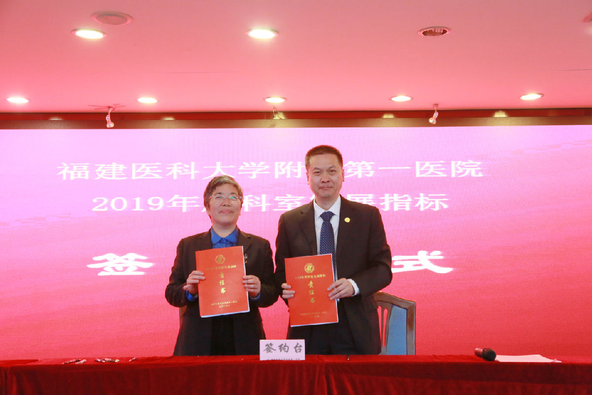 砥礪前行謀發(fā)展 指標(biāo)引領(lǐng)促改革 ——我院舉行《科室發(fā)展責(zé)任書》簽約儀式 砥礪前行謀發(fā)展 指標(biāo)引領(lǐng)促改革 ——我院舉行《科室發(fā)展責(zé)任書》簽約儀式