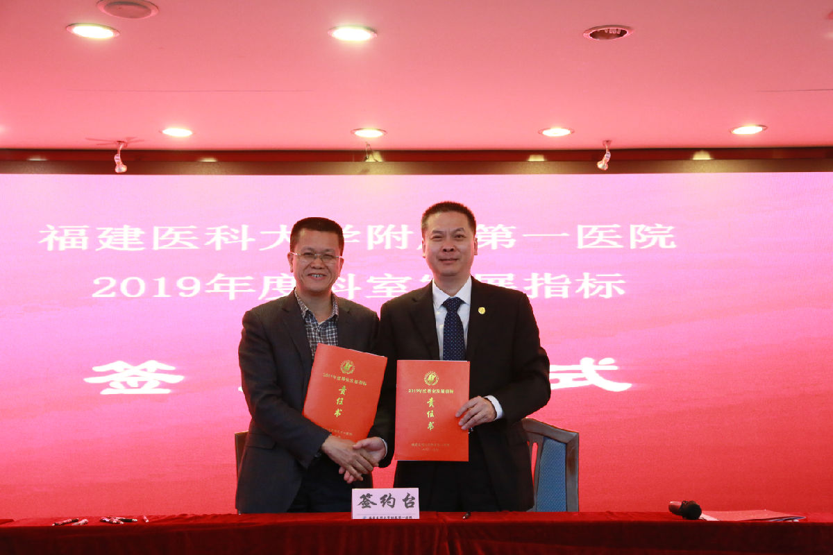 砥礪前行謀發(fā)展 指標(biāo)引領(lǐng)促改革 ——我院舉行《科室發(fā)展責(zé)任書》簽約儀式 砥礪前行謀發(fā)展 指標(biāo)引領(lǐng)促改革 ——我院舉行《科室發(fā)展責(zé)任書》簽約儀式