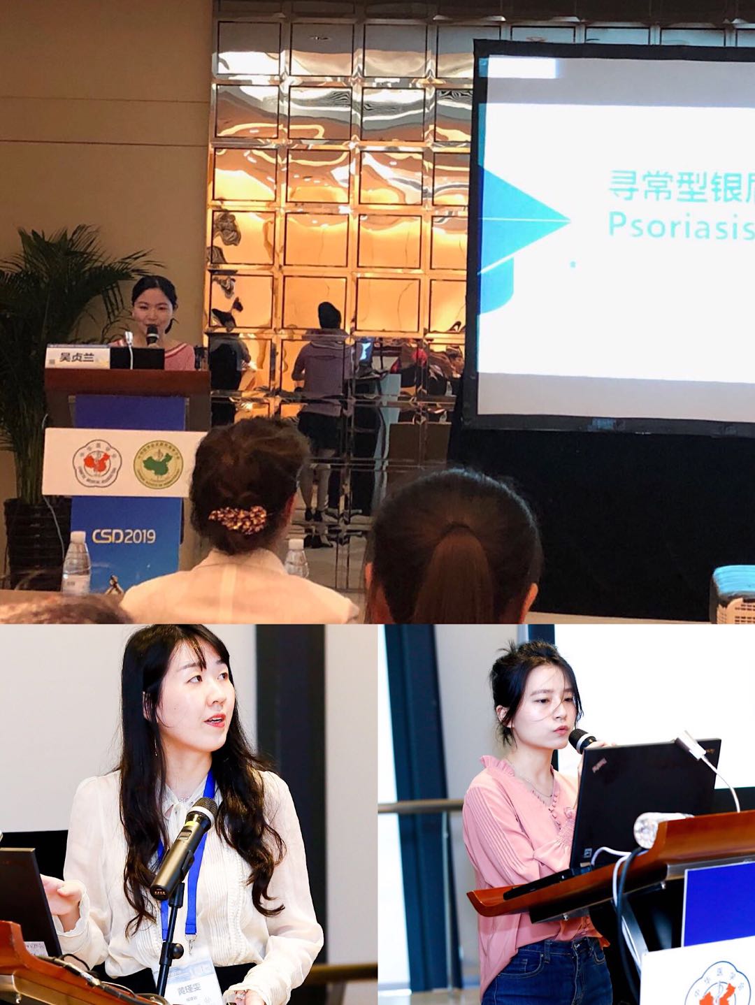 中華醫(yī)學會第二十五次全國皮膚性病學術(shù)年會 我院皮膚科團隊再創(chuàng)佳績 中華醫(yī)學會第二十五次全國皮膚性病學術(shù)年會 我院皮膚科團隊再創(chuàng)佳績