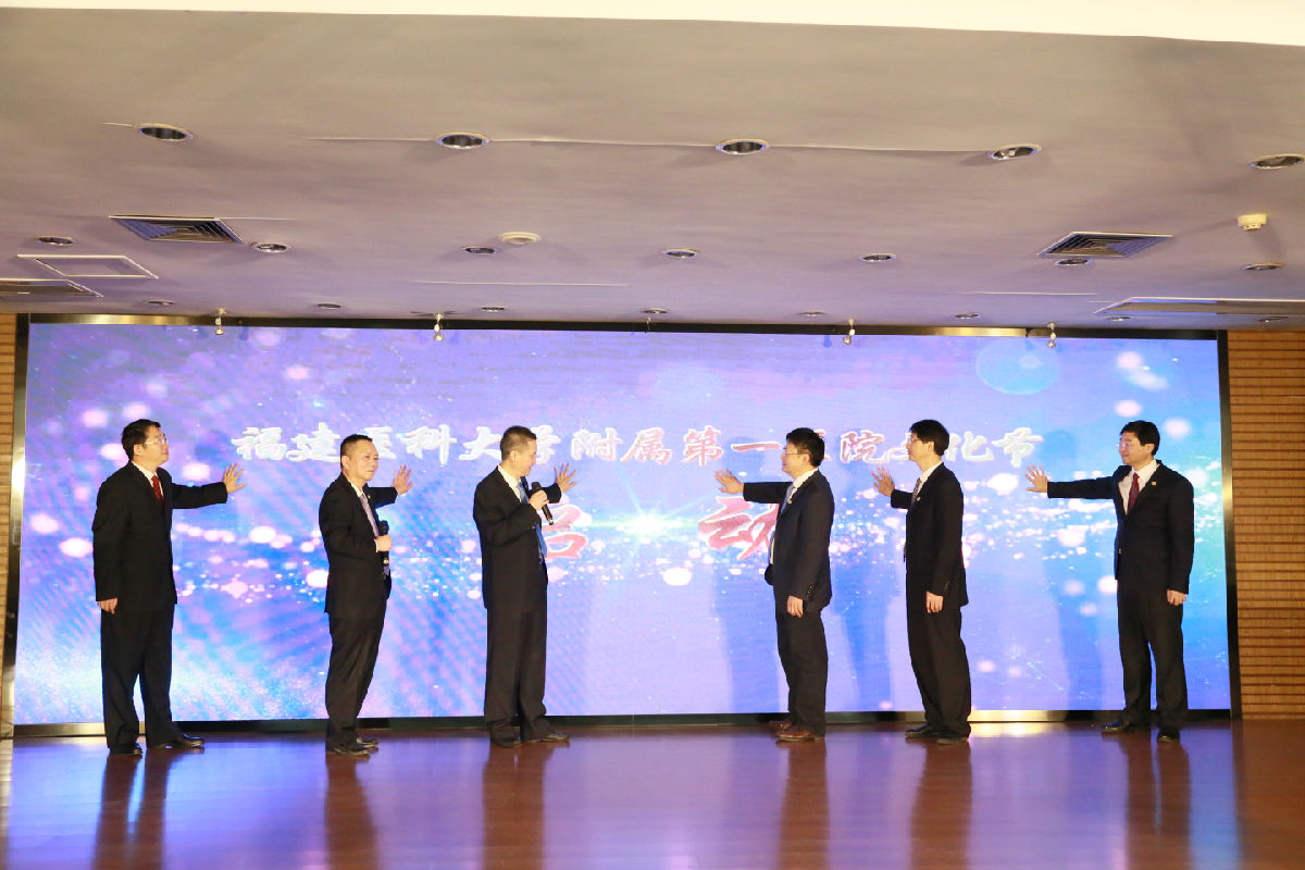 福建醫科大學附屬第一醫院文化節啟動