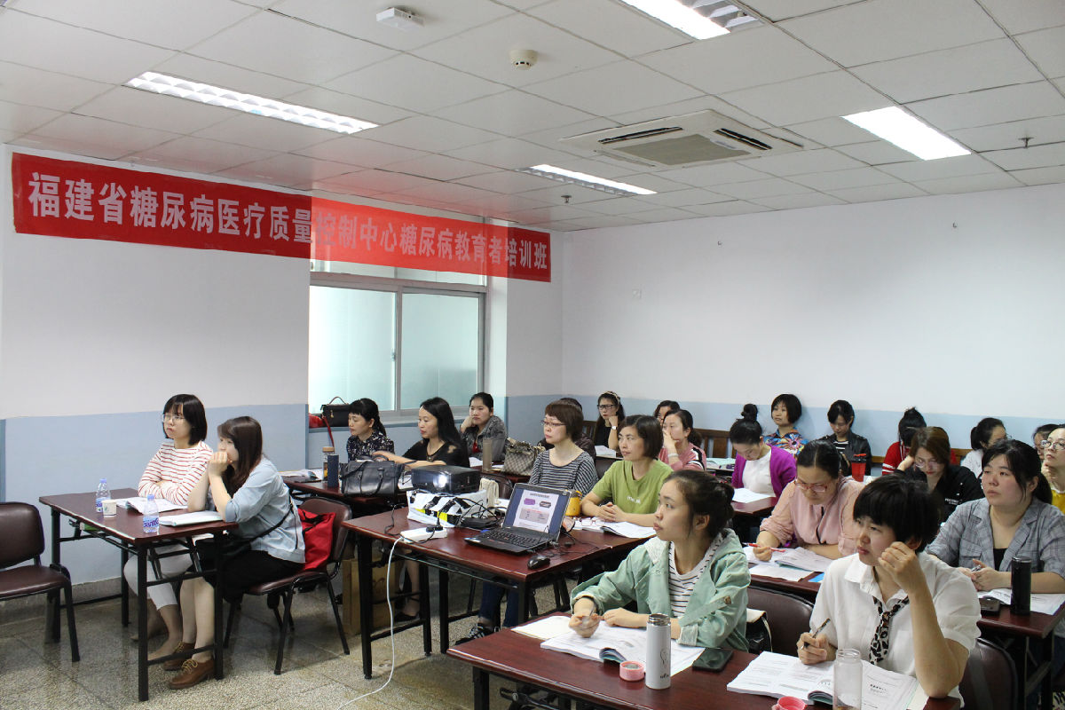 福建省首期糖尿病教育者認證培訓班在福州開班