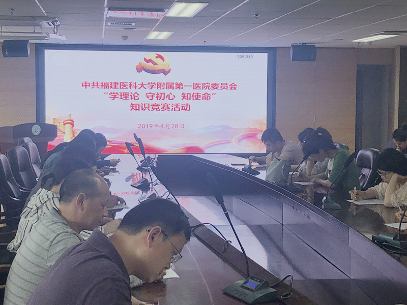 學理論 守初心 知使命 我院榮獲福建醫科大學黨建知識競賽三等獎