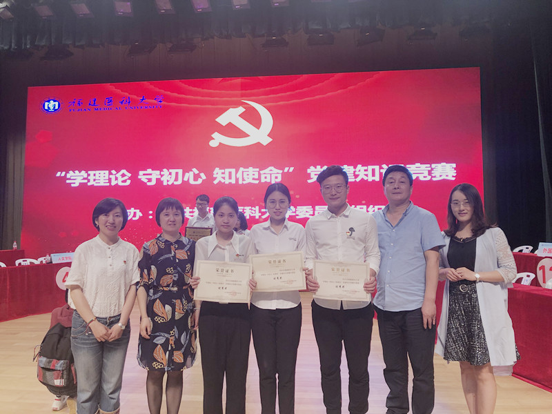 學理論 守初心 知使命 我院榮獲福建醫科大學黨建知識競賽三等獎
