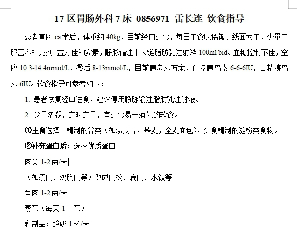 17區胃腸外科開展“三師”聯合營養查房