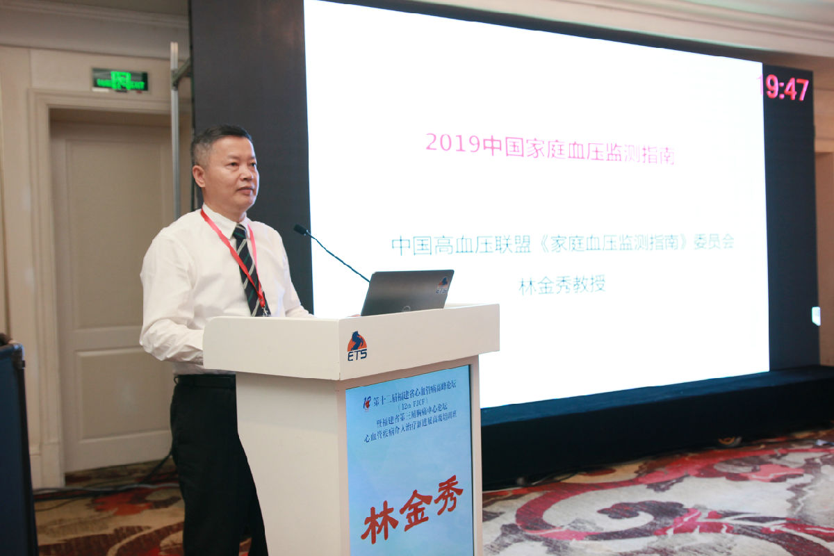 第十二屆福建省心血管病高峰論壇召開