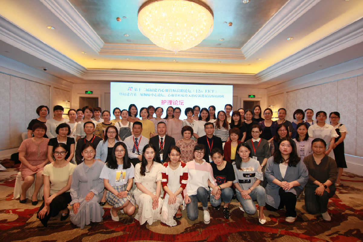 第十二屆福建省心血管病高峰論壇召開