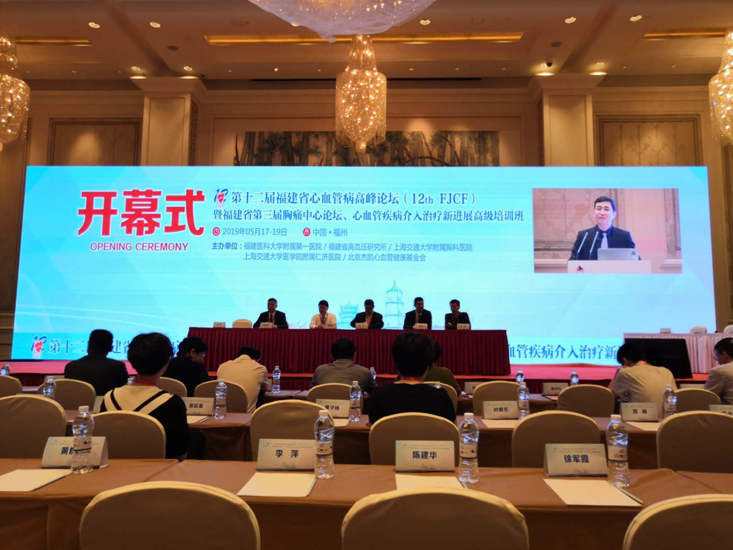 第十二屆福建省心血管病高峰論壇召開
