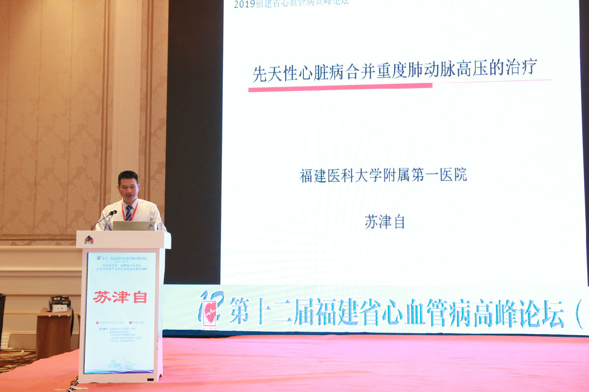 第十二屆福建省心血管病高峰論壇召開