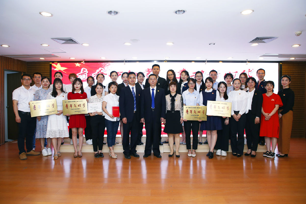 青春心向黨  建功新時代 --我院召開紀念五四運動100周年暨表彰大會