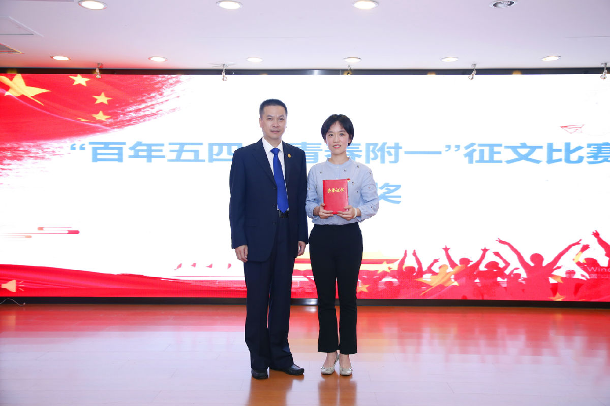 青春心向黨  建功新時代 --我院召開紀念五四運動100周年暨表彰大會