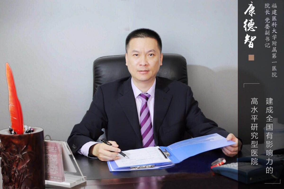 我是院長 | 福建醫大附一醫院康德智的大格局和“小心思” 我是院長 | 福建醫大附一醫院康德智的大格局和“小心思”
