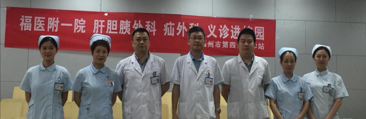 肝膽胰外科、疝外科義診進校園