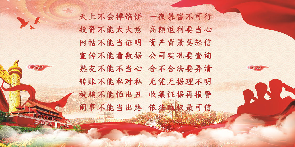 防范非法集資　深化掃黑除惡 維護金融安全　構建平安福建