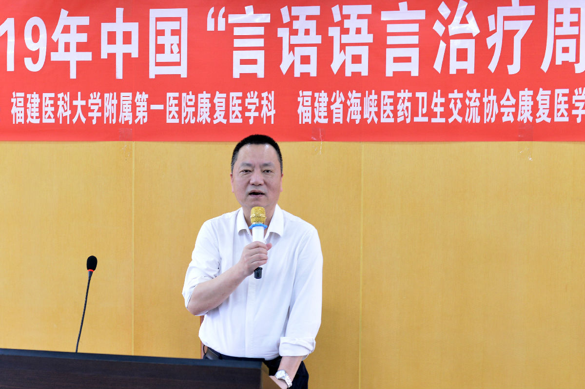 我院成功舉辦2019年中國“言語語言治療周” 暨全球ICP項目公益行動（福建站）系列活動