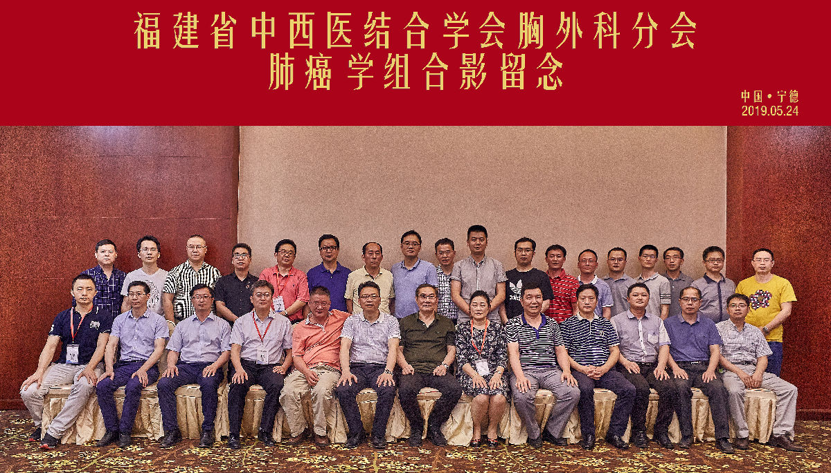 福建省中西醫結合學會胸外科分會第九屆學術年會召開
