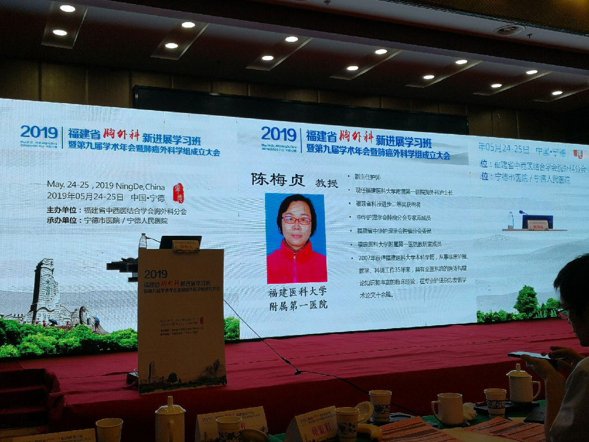 福建省中西醫結合學會胸外科分會第九屆學術年會召開