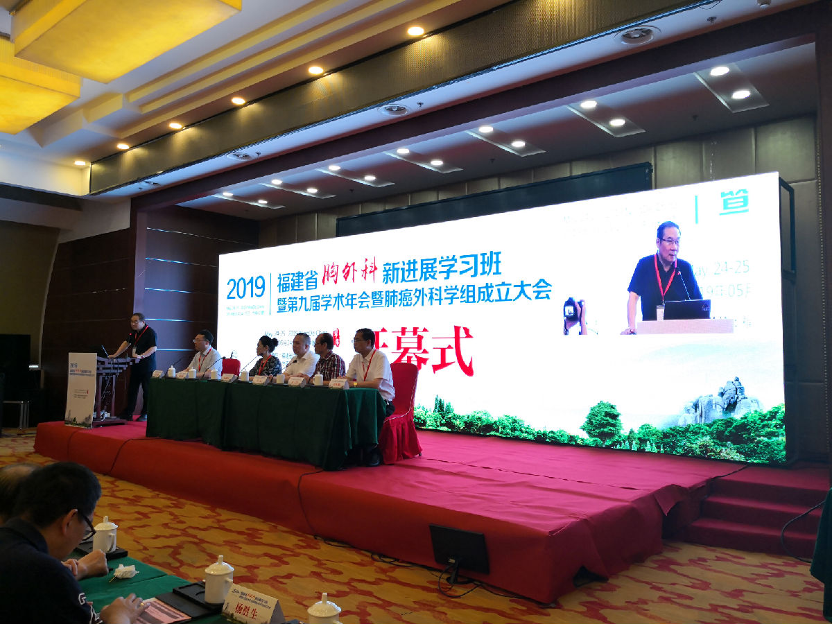 福建省中西醫結合學會胸外科分會第九屆學術年會召開
