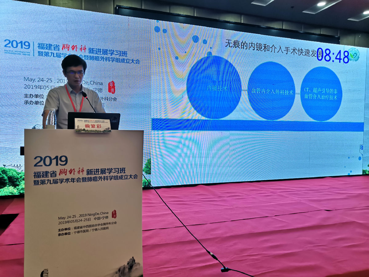 福建省中西醫結合學會胸外科分會第九屆學術年會召開