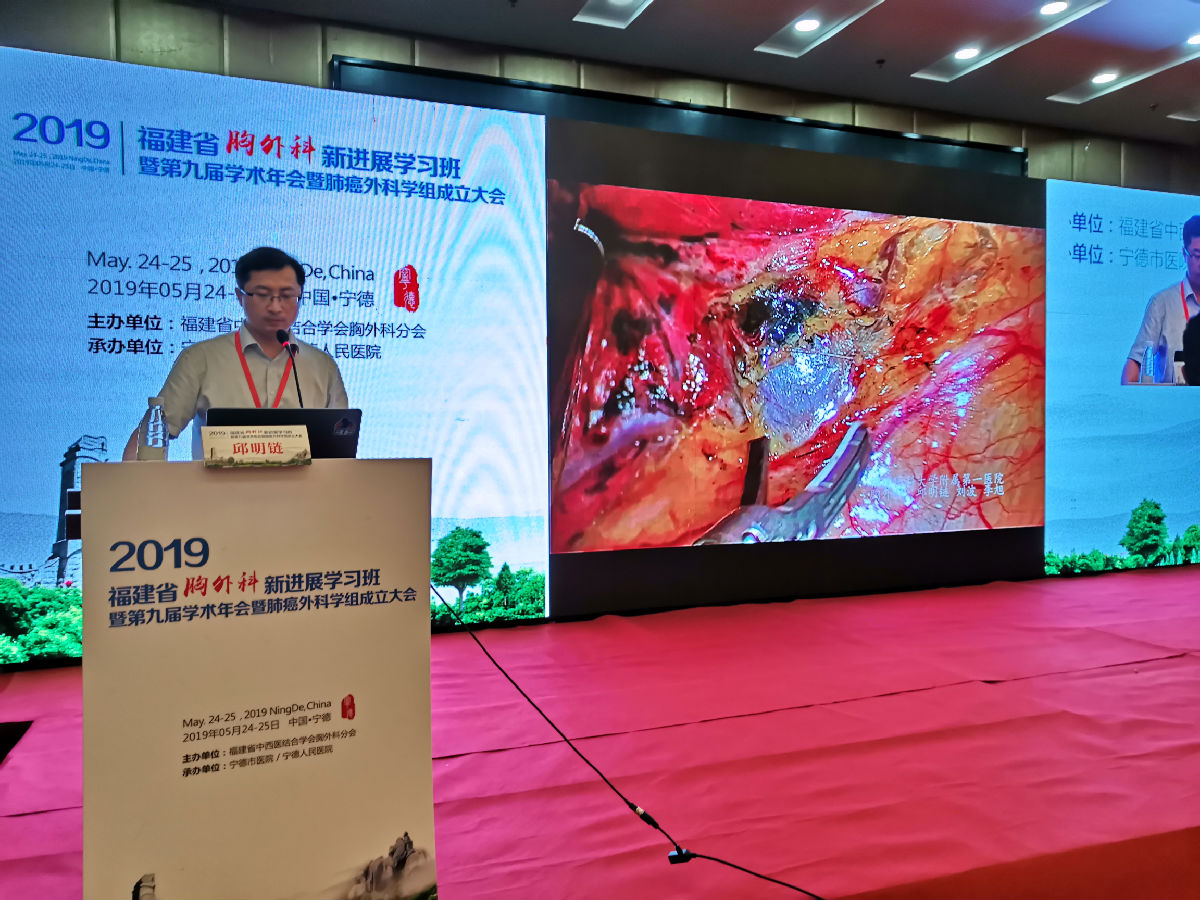 福建省中西醫結合學會胸外科分會第九屆學術年會召開