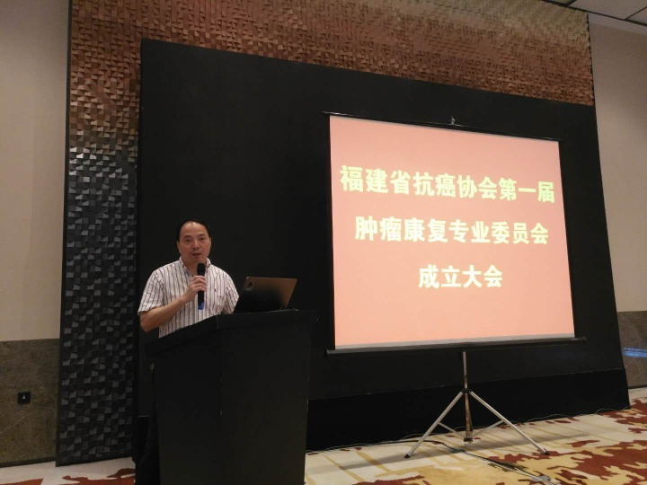 我院四位專家當選 福建省抗癌協會第一屆腫瘤康復專業委員會委員