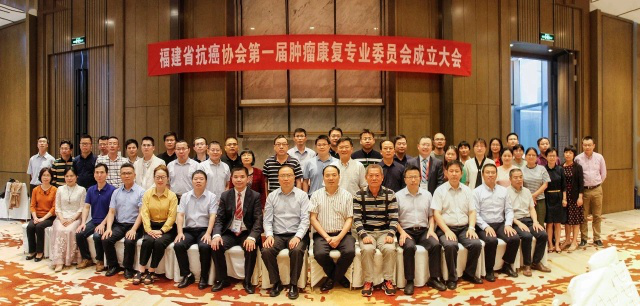 我院四位專家當選 福建省抗癌協會第一屆腫瘤康復專業委員會委員